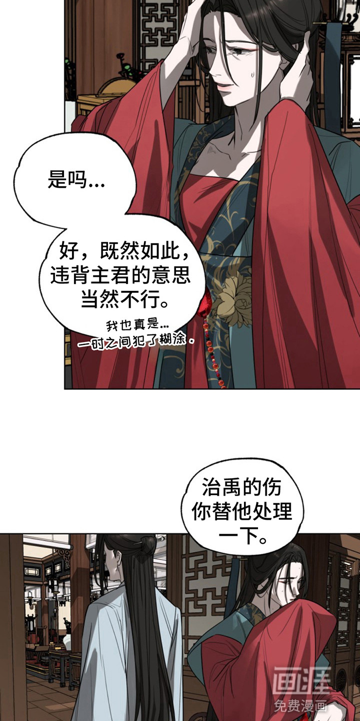 天帝难为 第11话 第7页