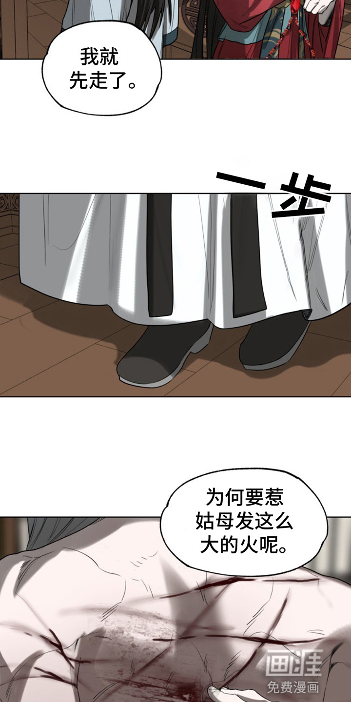 天帝难为 第11话 第8页