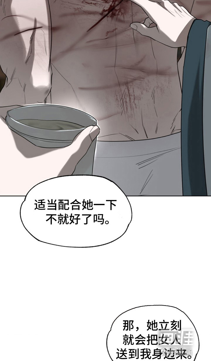 天帝难为 第11话 第9页