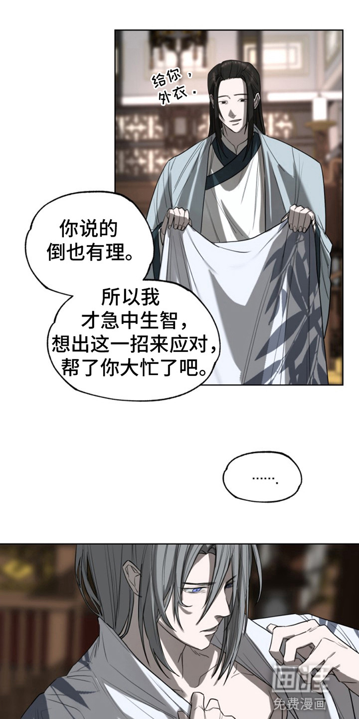 天帝难为 第11话 第11页