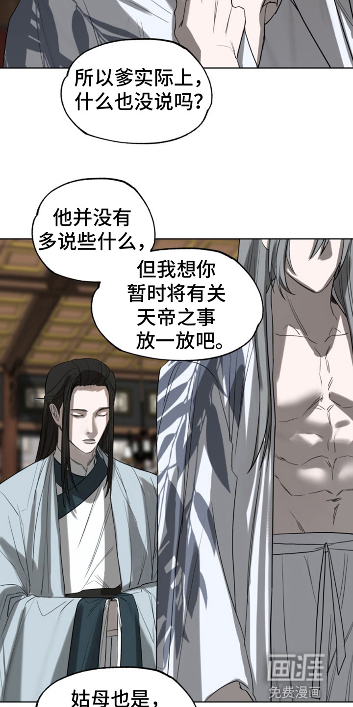 天帝难为 第11话 第12页