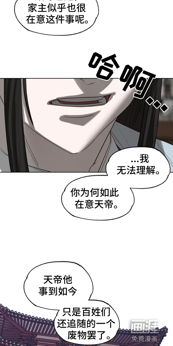 天帝难为 第11话 第13页