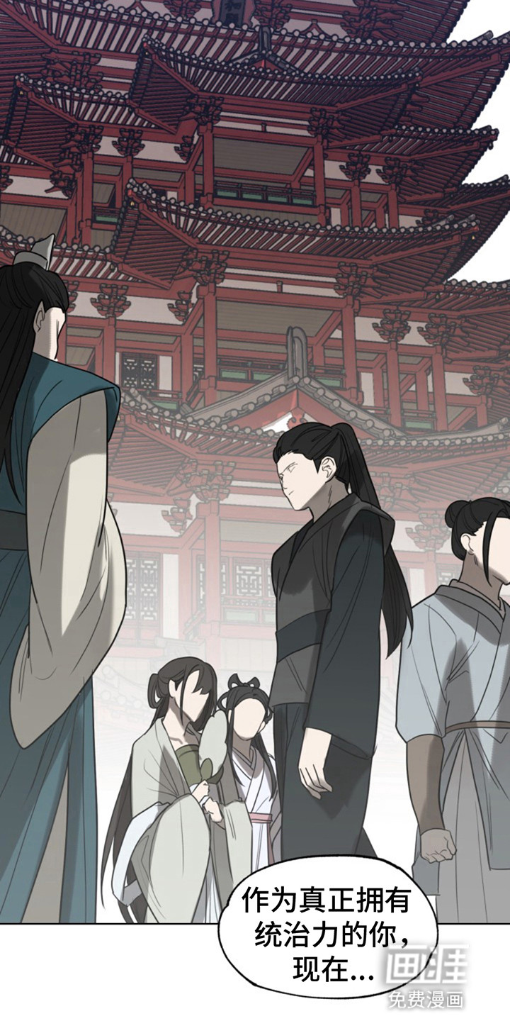 天帝难为 第11话 第14页