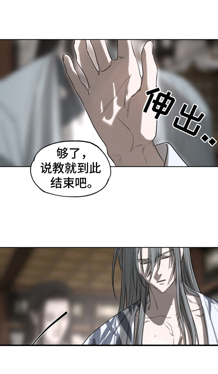 天帝难为 第11话 第15页