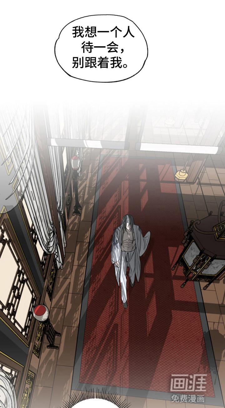 天帝难为 第11话 第16页