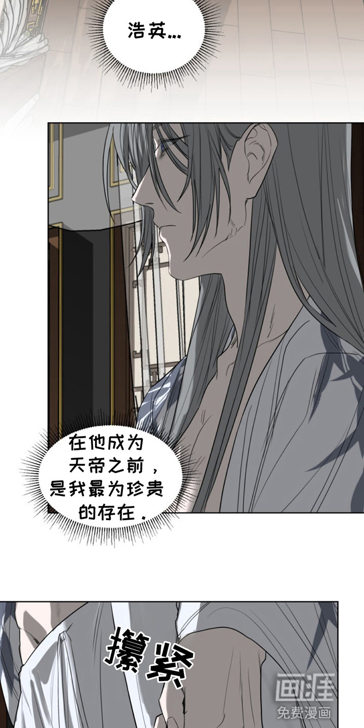 天帝难为 第11话 第17页