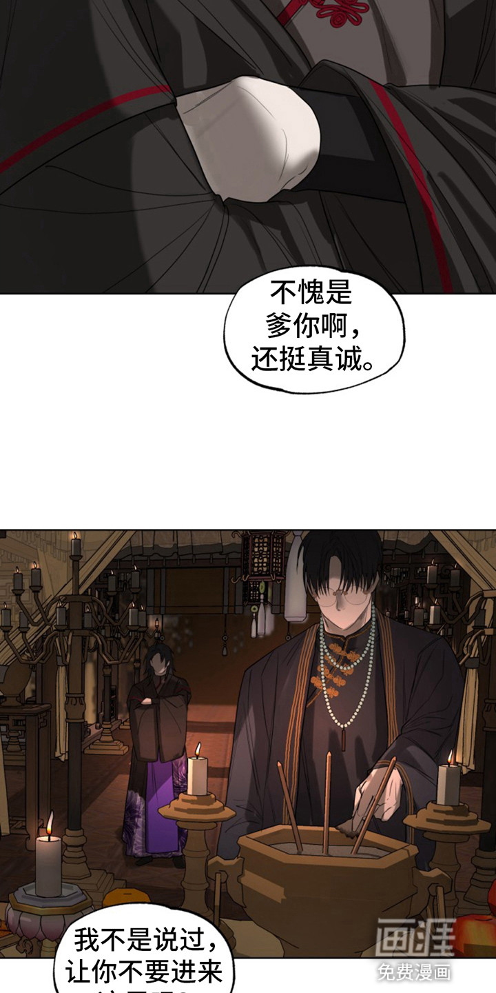 天帝难为 第12话 第1页