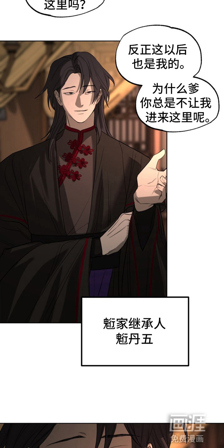 天帝难为 第12话 第2页