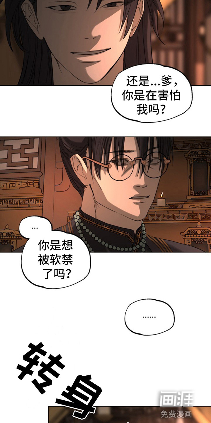 天帝难为 第12话 第3页