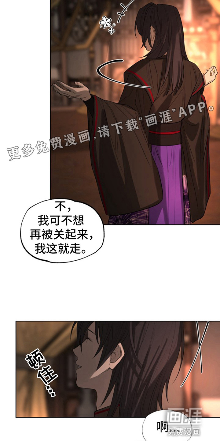 天帝难为 第12话 第4页