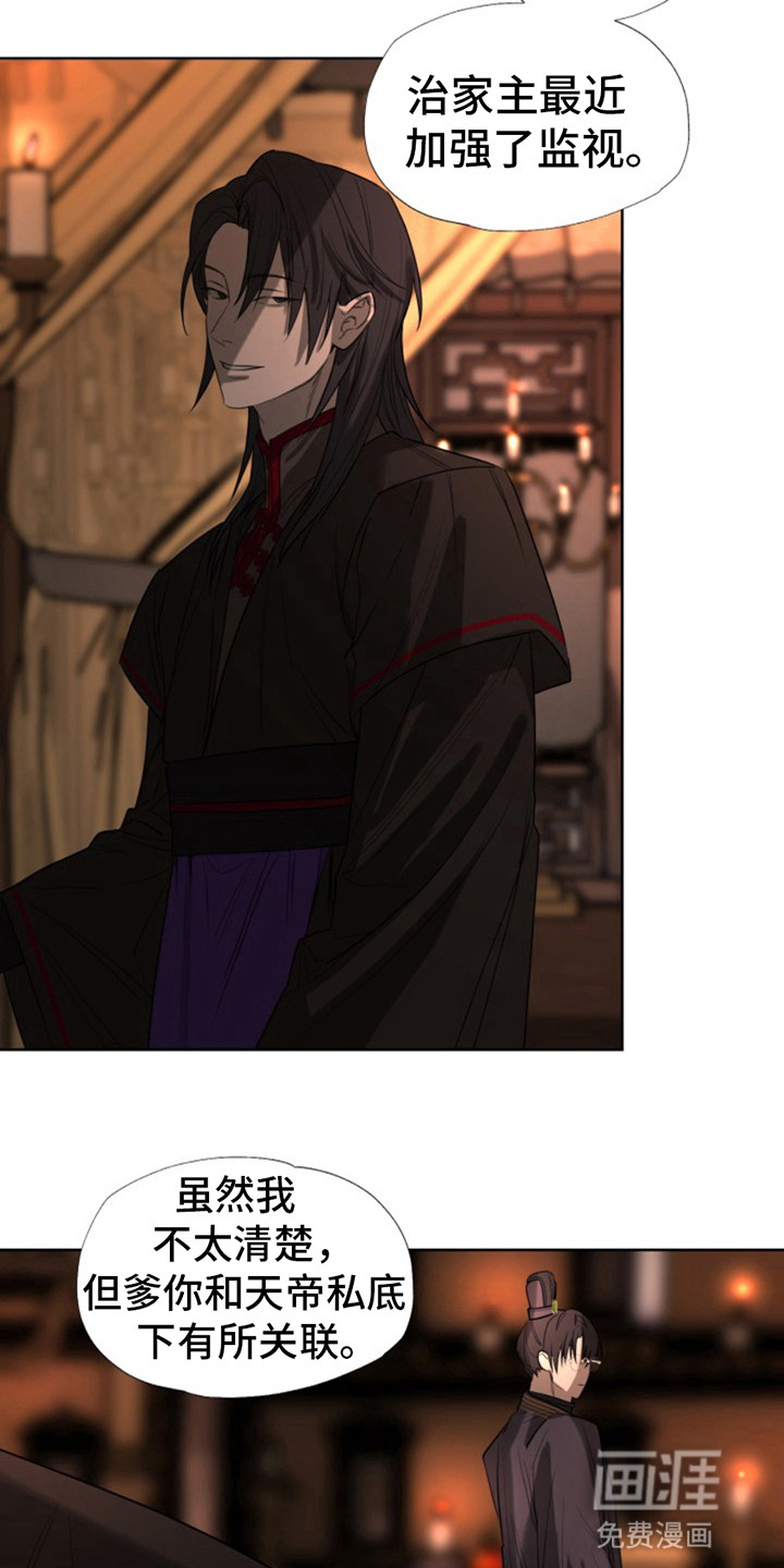 天帝难为 第12话 第5页