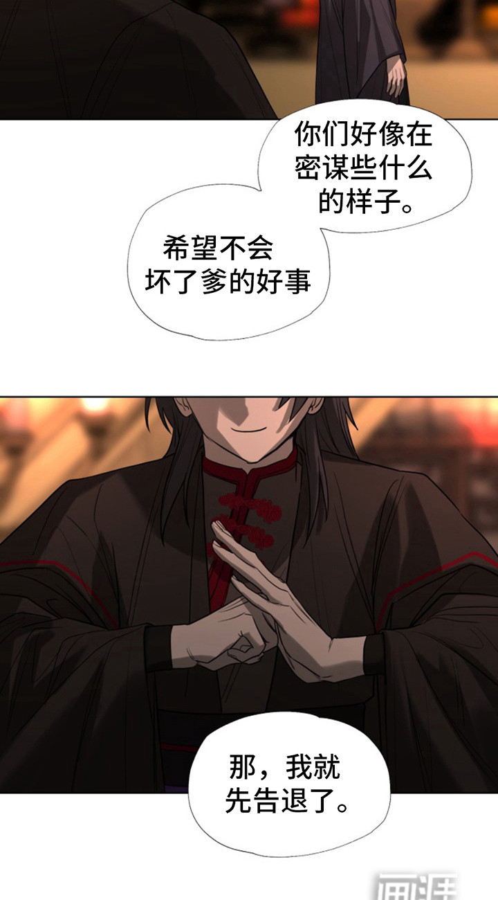 天帝难为 第12话 第6页