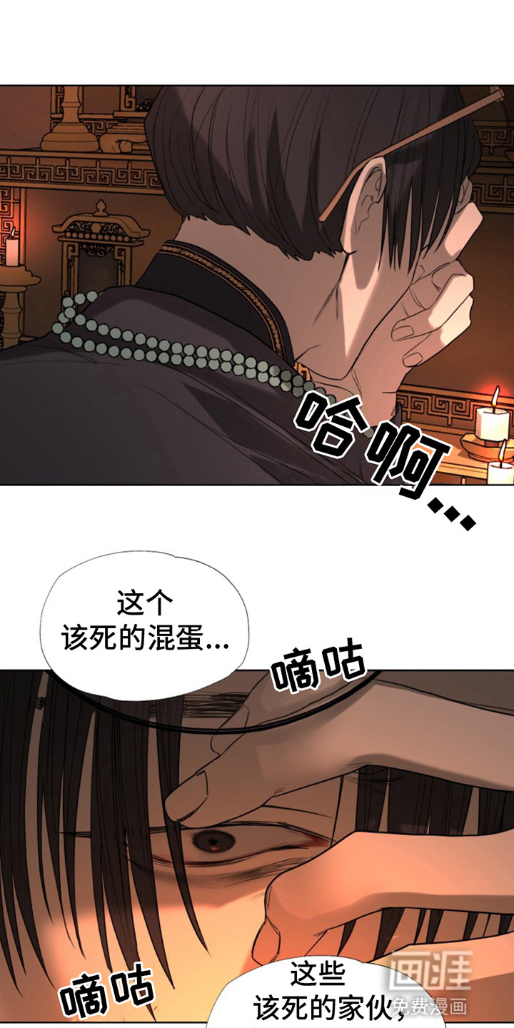 天帝难为 第12话 第8页