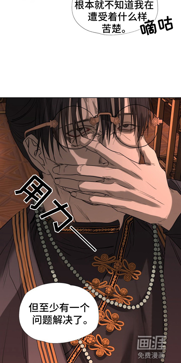 天帝难为 第12话 第9页