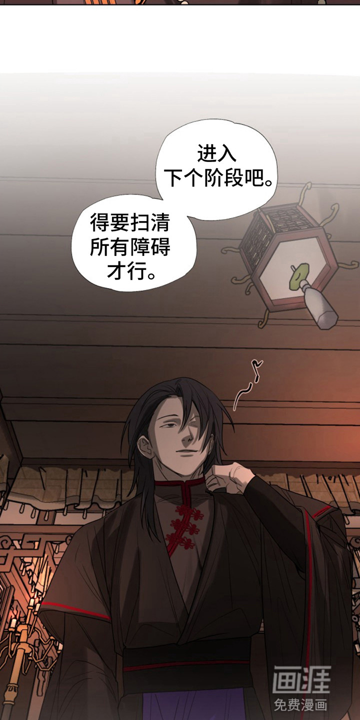 天帝难为 第12话 第10页