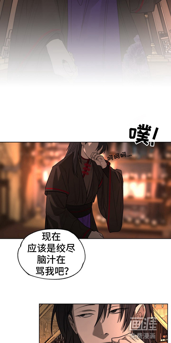 天帝难为 第12话 第11页