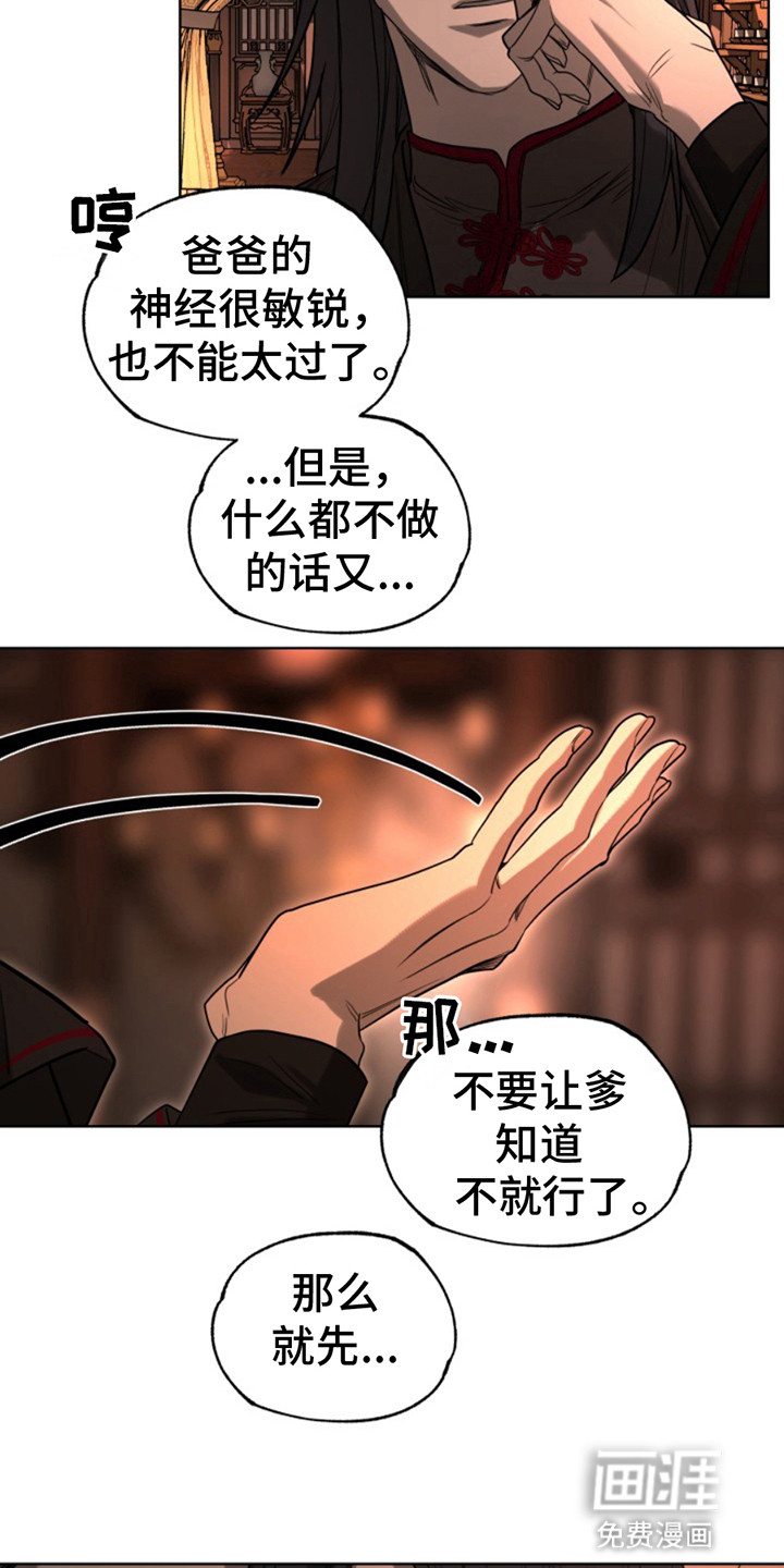 天帝难为 第12话 第12页