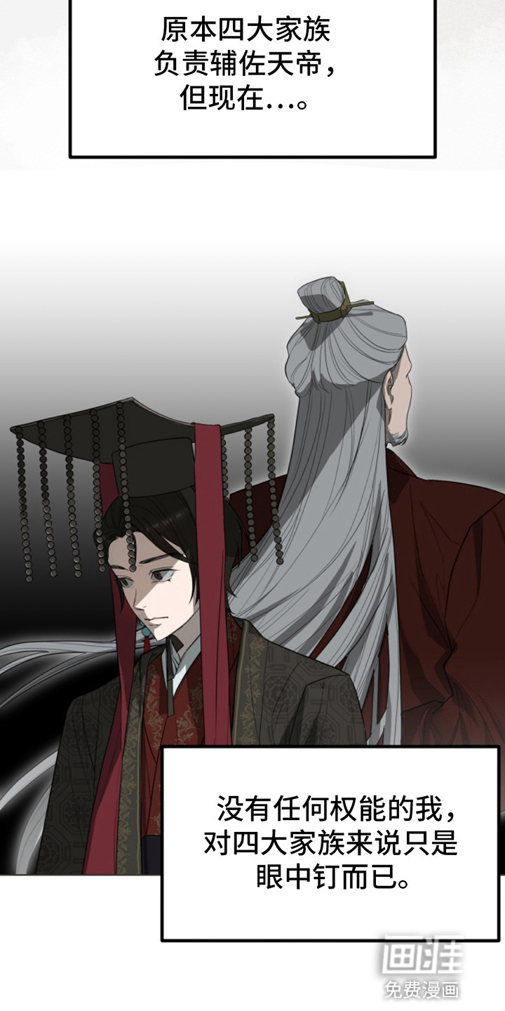 天帝难为 第2话 第2页