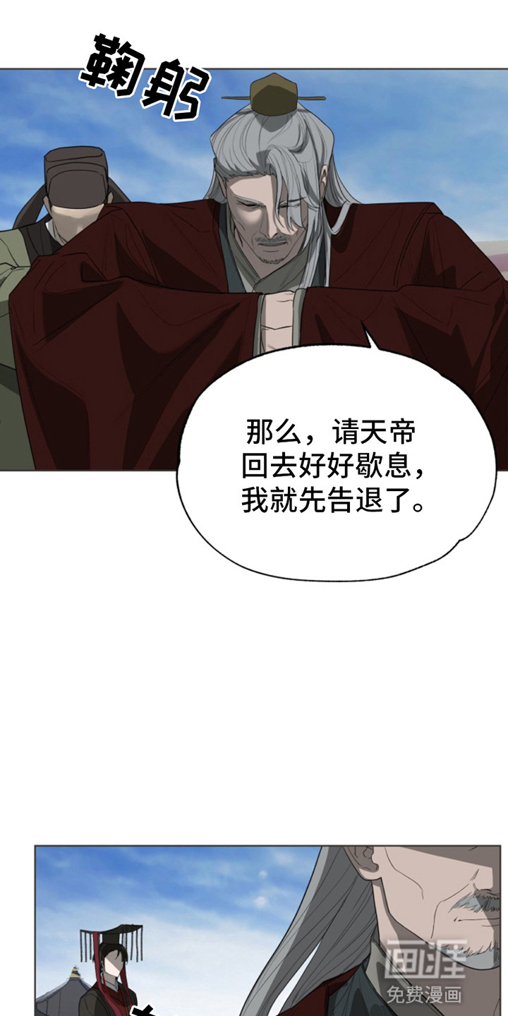 天帝难为 第2话 第3页