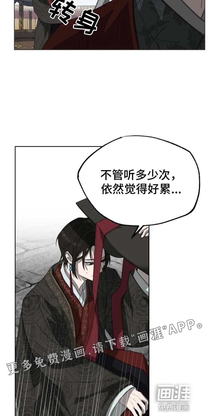 天帝难为 第2话 第4页