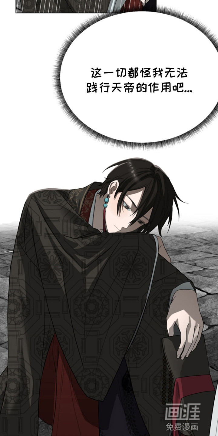 天帝难为 第2话 第5页