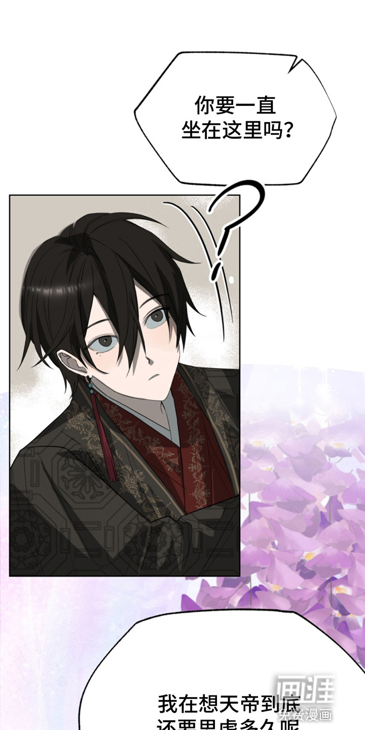 天帝难为 第2话 第7页