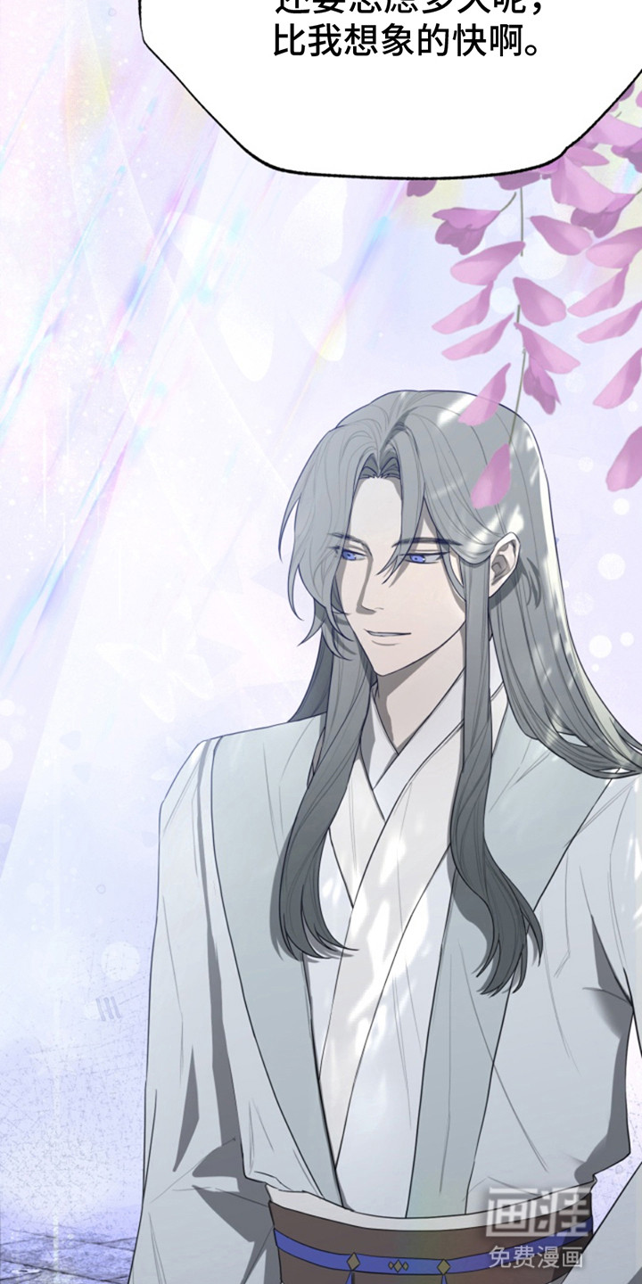 天帝难为 第2话 第8页