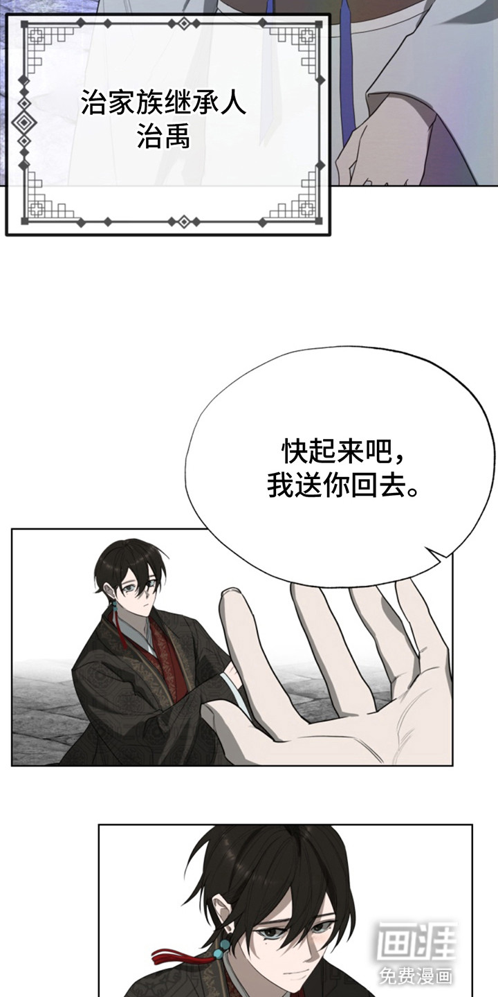 天帝难为 第2话 第9页