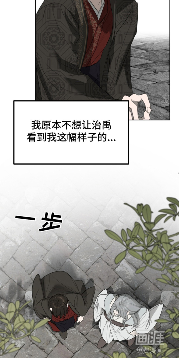 天帝难为 第2话 第10页