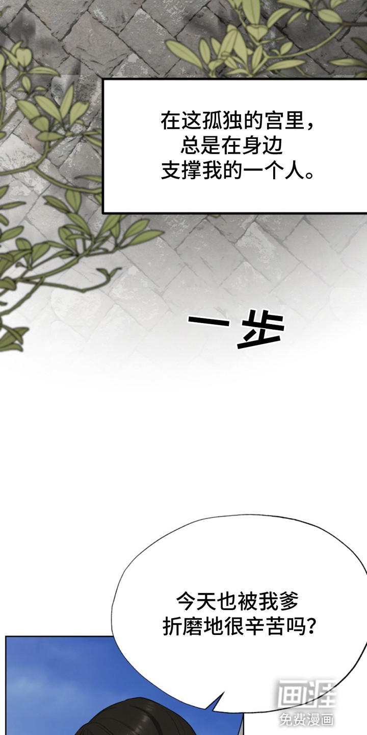 天帝难为 第2话 第11页