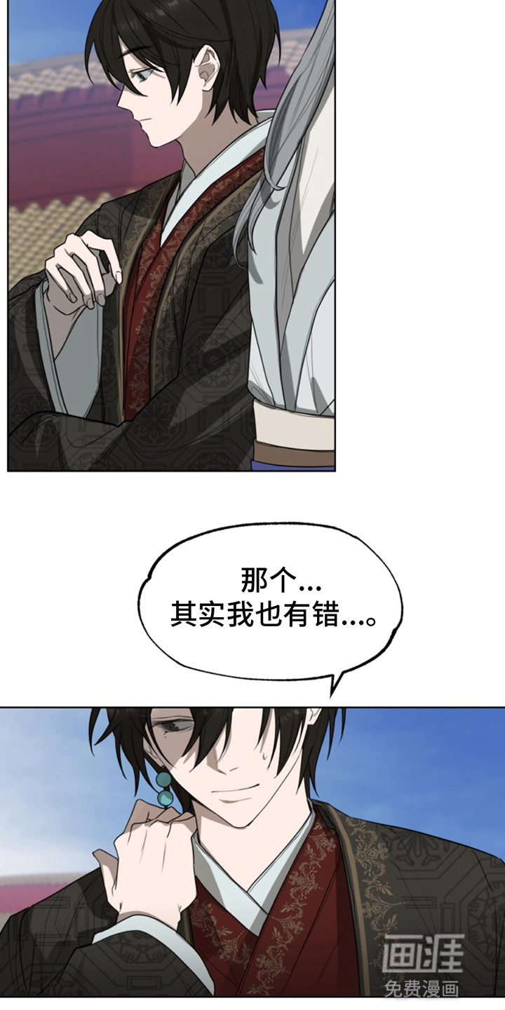 天帝难为 第2话 第12页