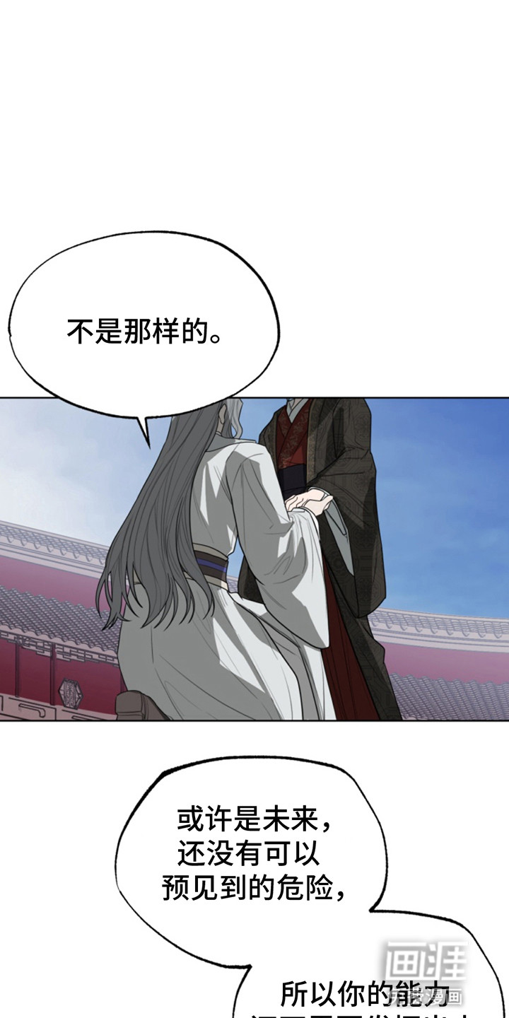 天帝难为 第2话 第13页