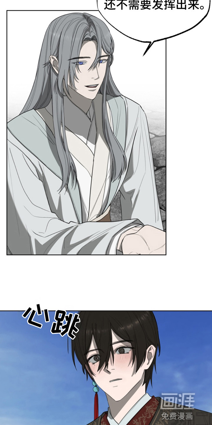 天帝难为 第2话 第14页