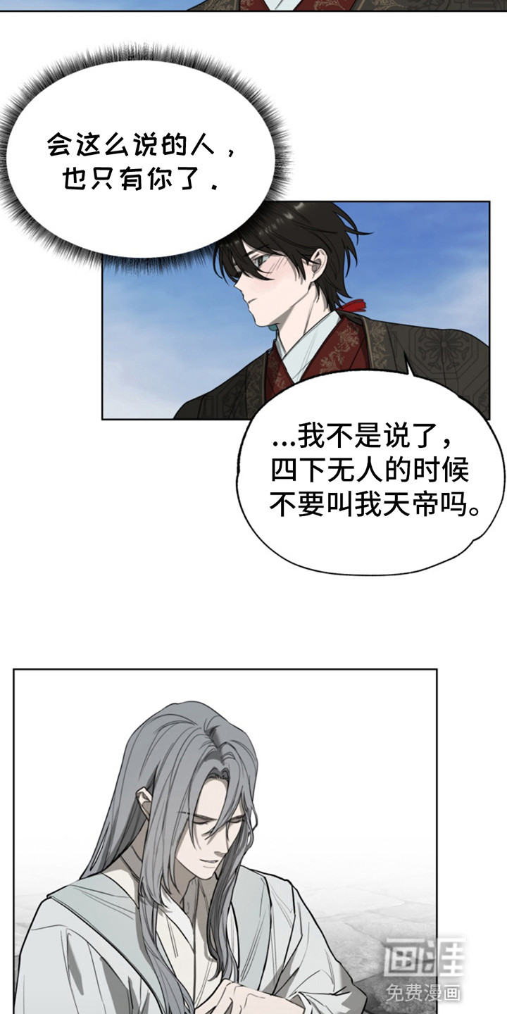 天帝难为 第2话 第15页