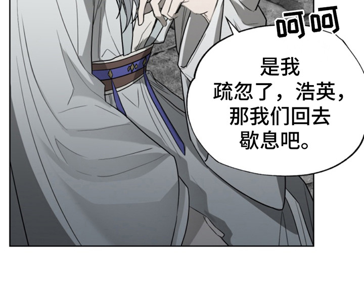 天帝难为 第2话 第16页