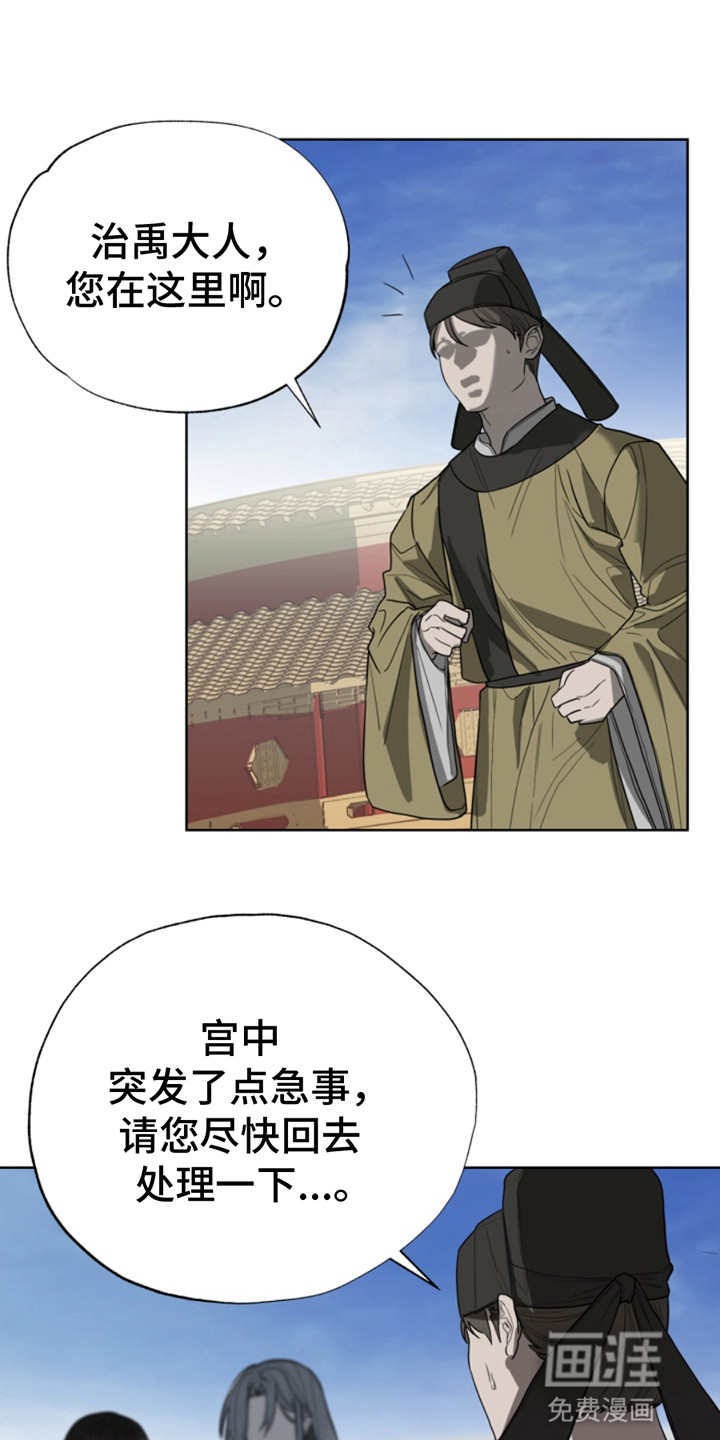 天帝难为 第2话 第17页