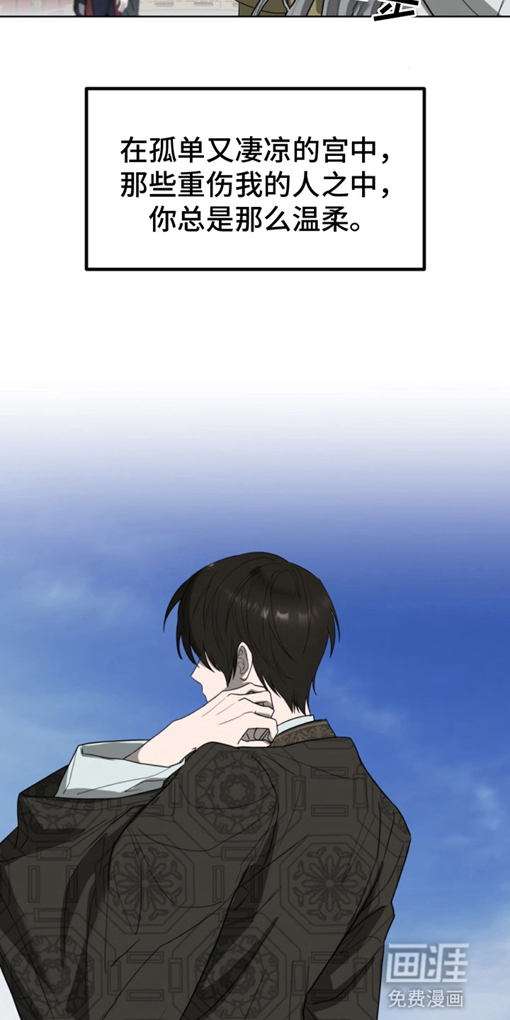 天帝难为 第2话 第20页