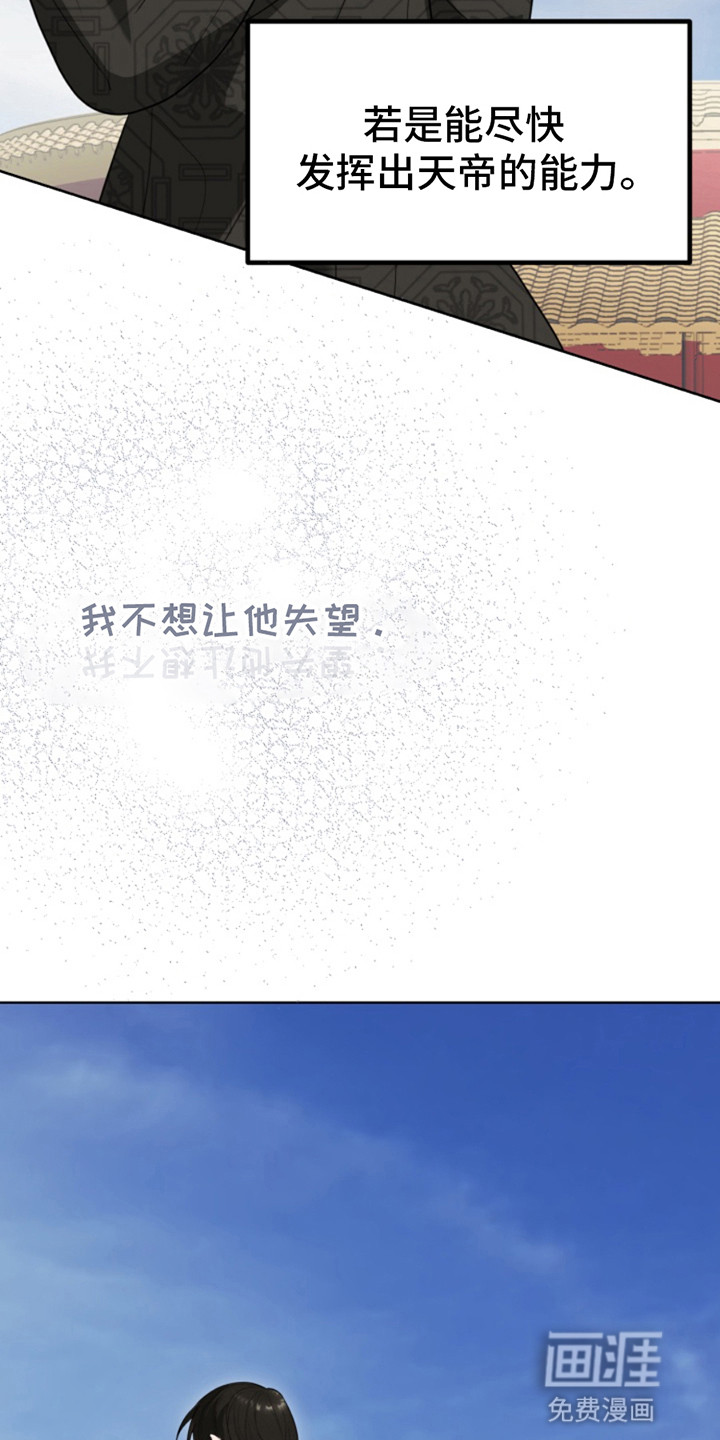 天帝难为 第2话 第21页