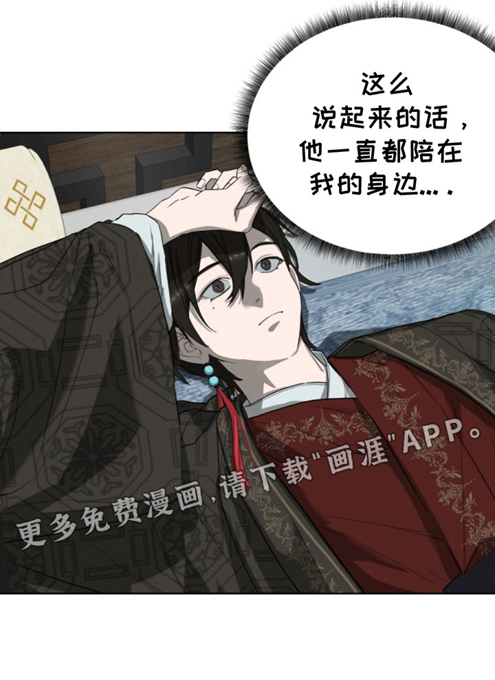 天帝难为 第3话 第3页