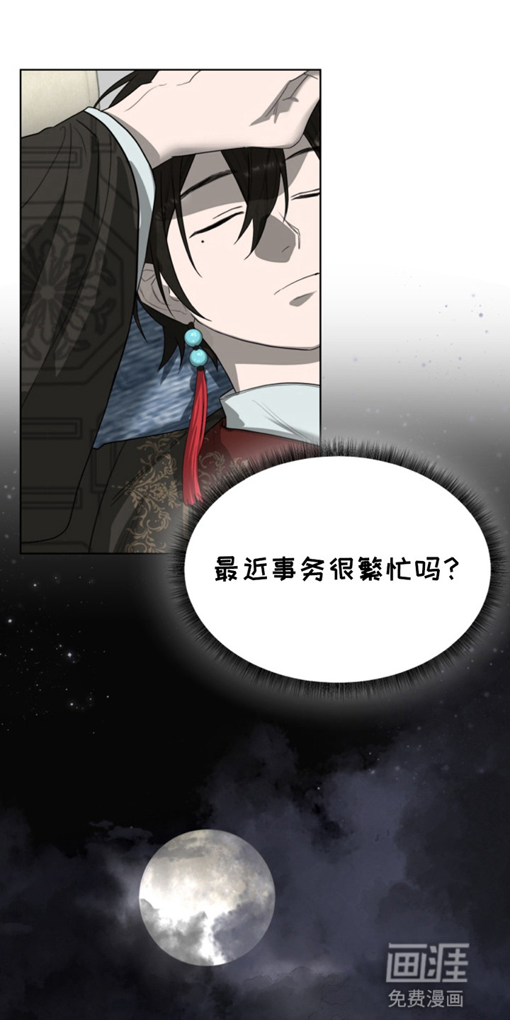 天帝难为 第3话 第4页