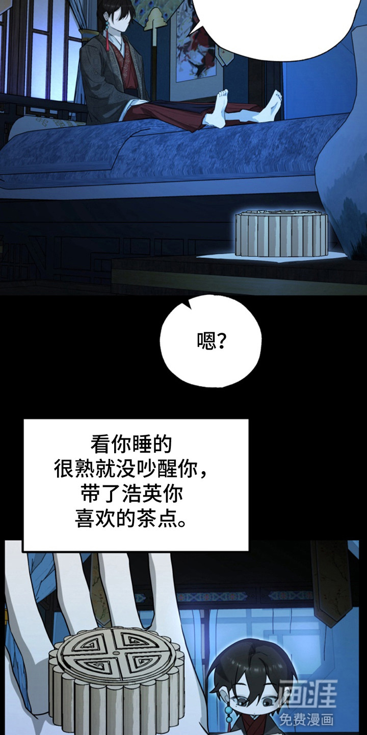 天帝难为 第3话 第6页