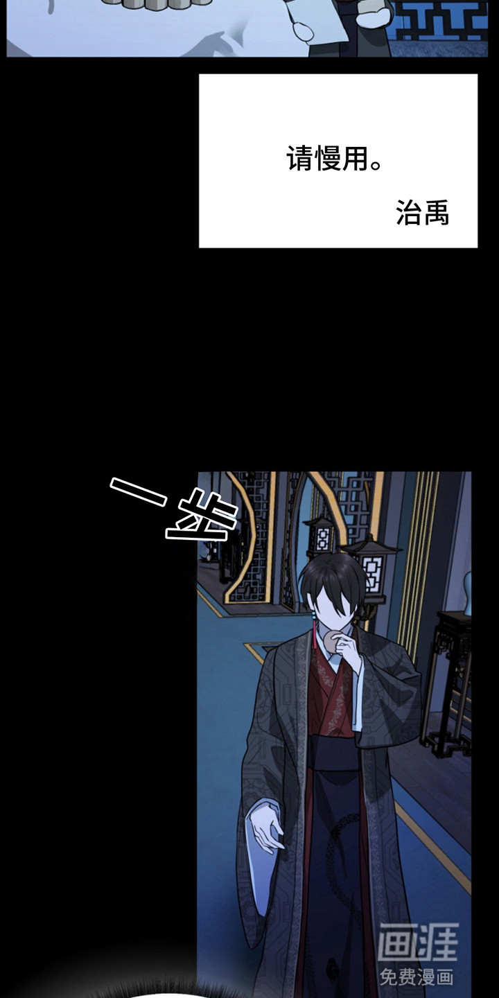 天帝难为 第3话 第7页