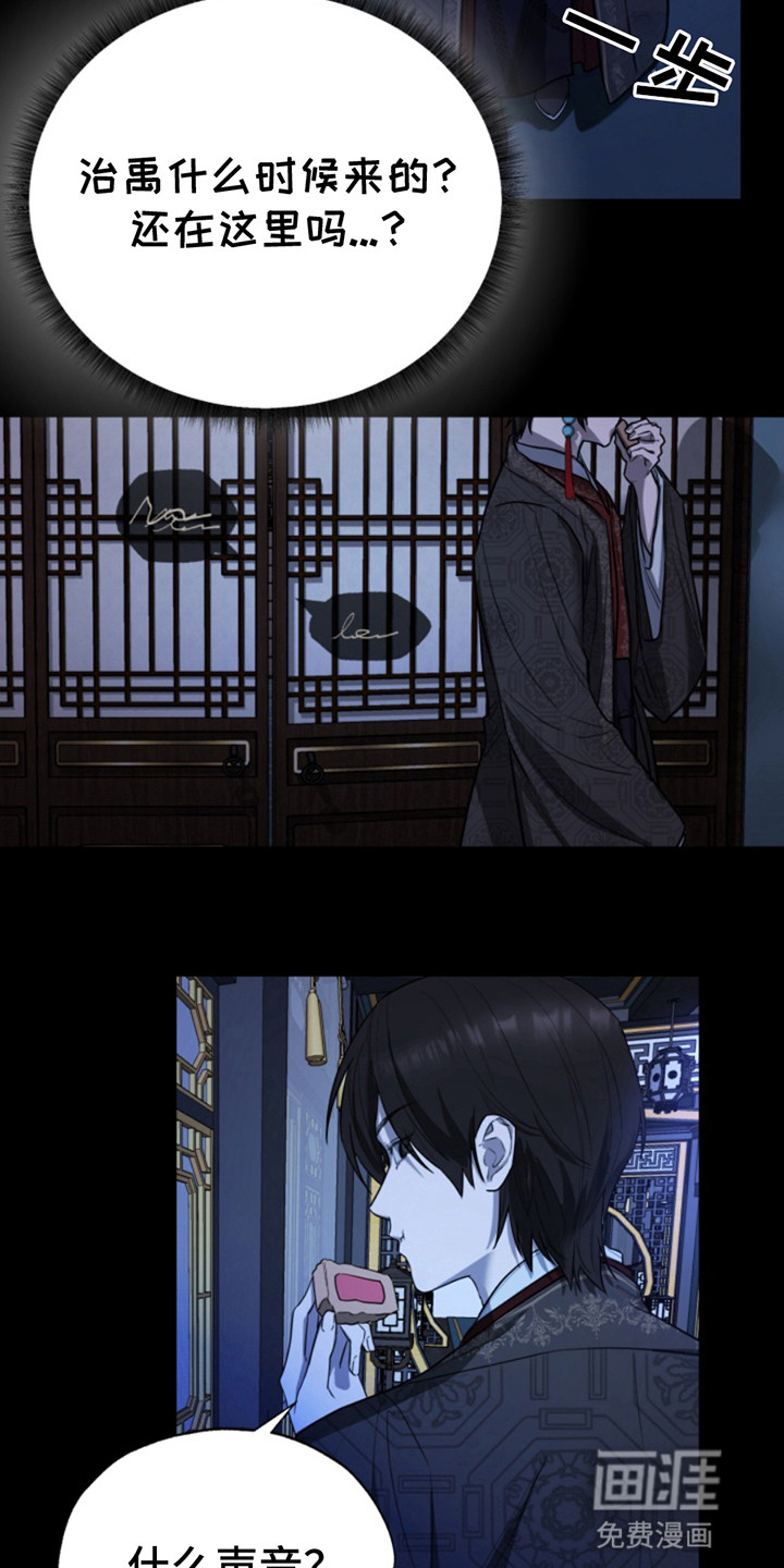 天帝难为 第3话 第8页