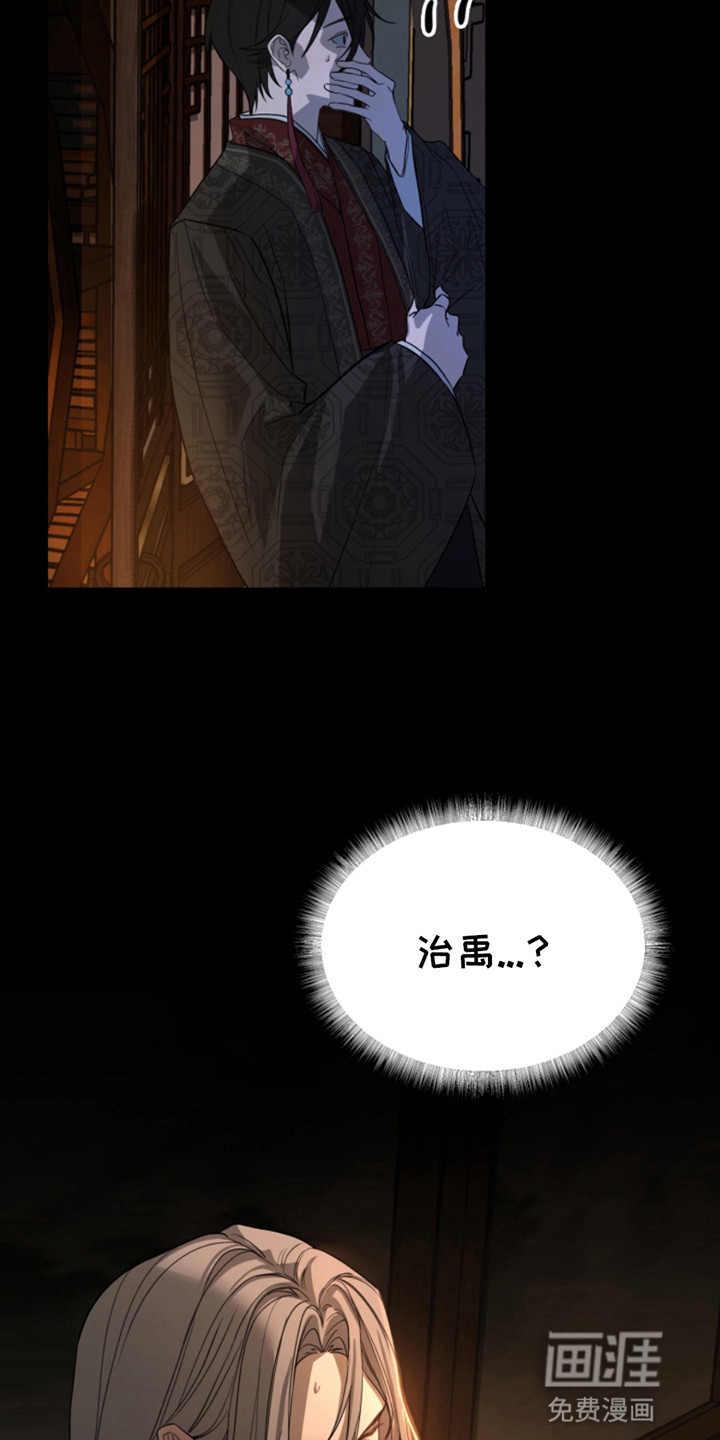 天帝难为 第3话 第11页