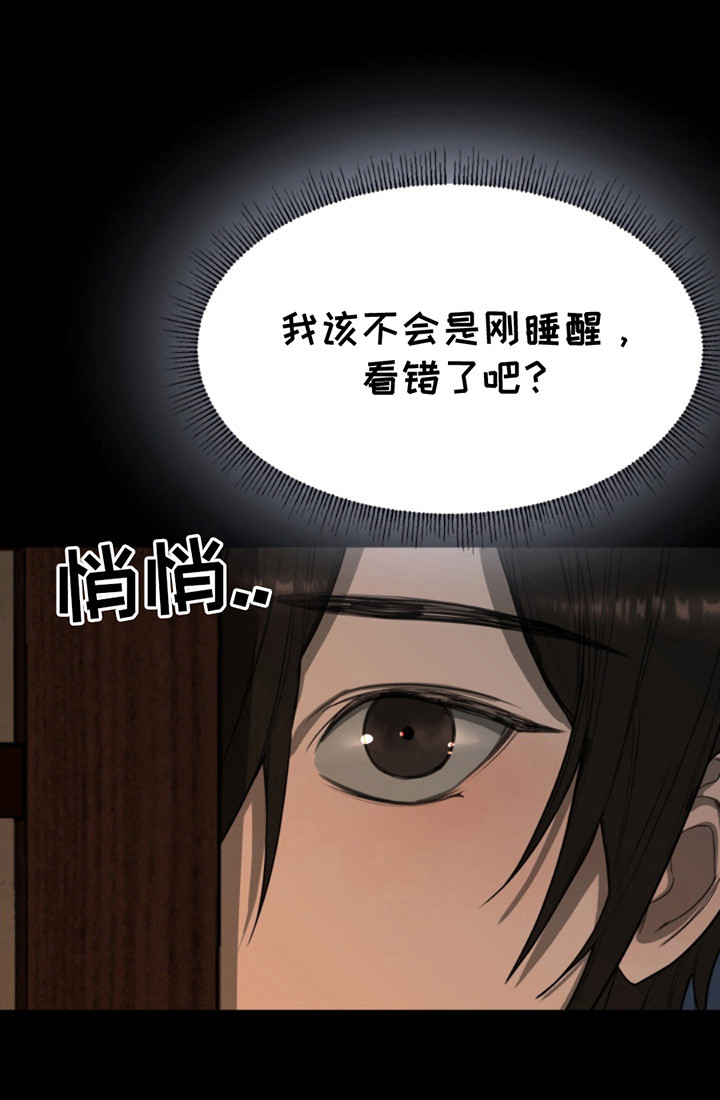 天帝难为 第3话 第13页