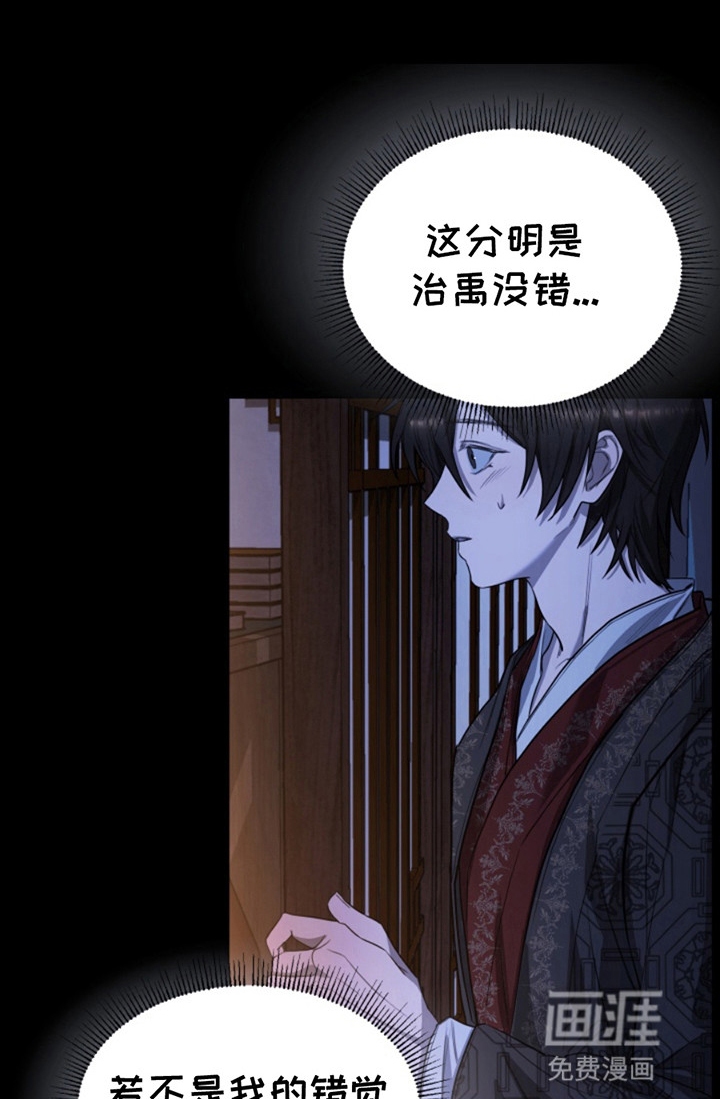 天帝难为 第3话 第14页