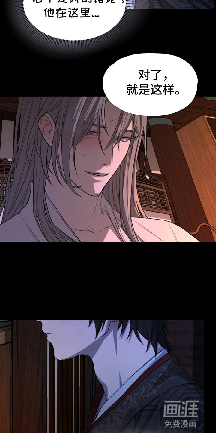 天帝难为 第3话 第15页