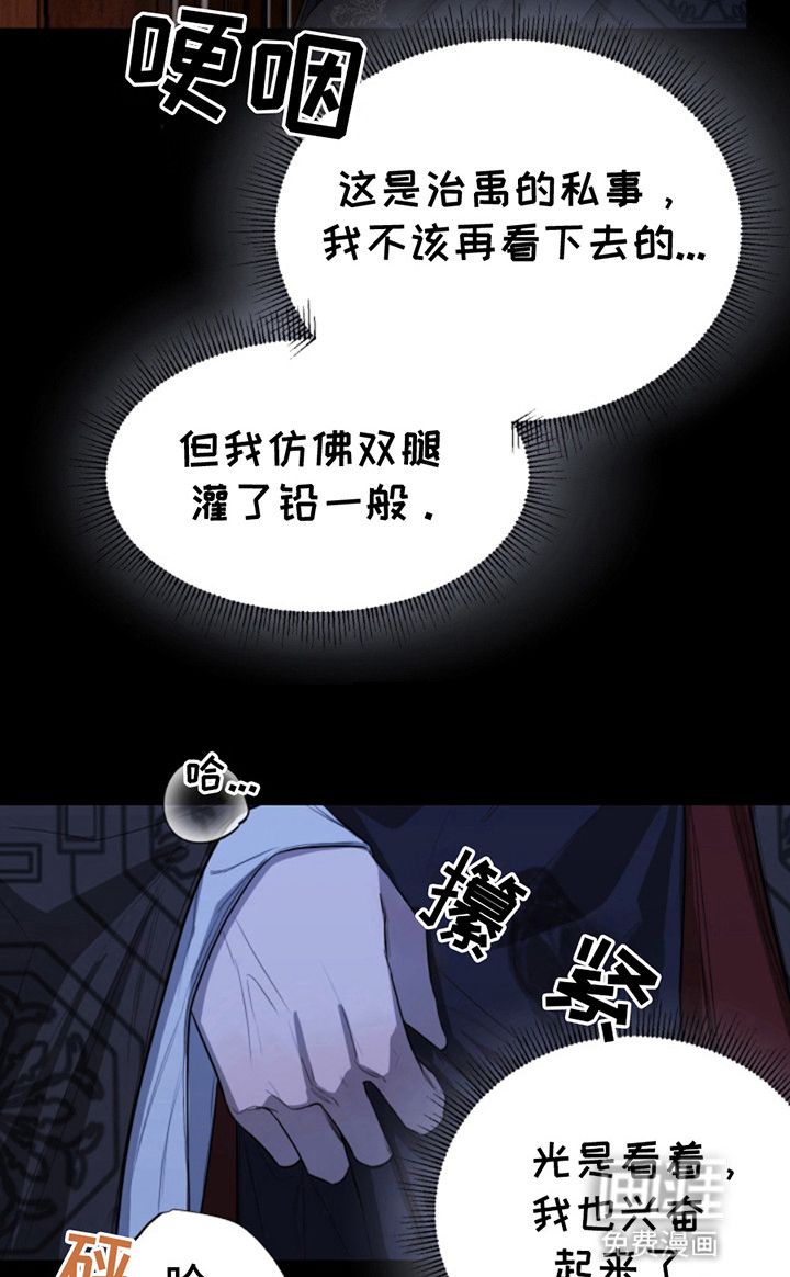 天帝难为 第3话 第16页