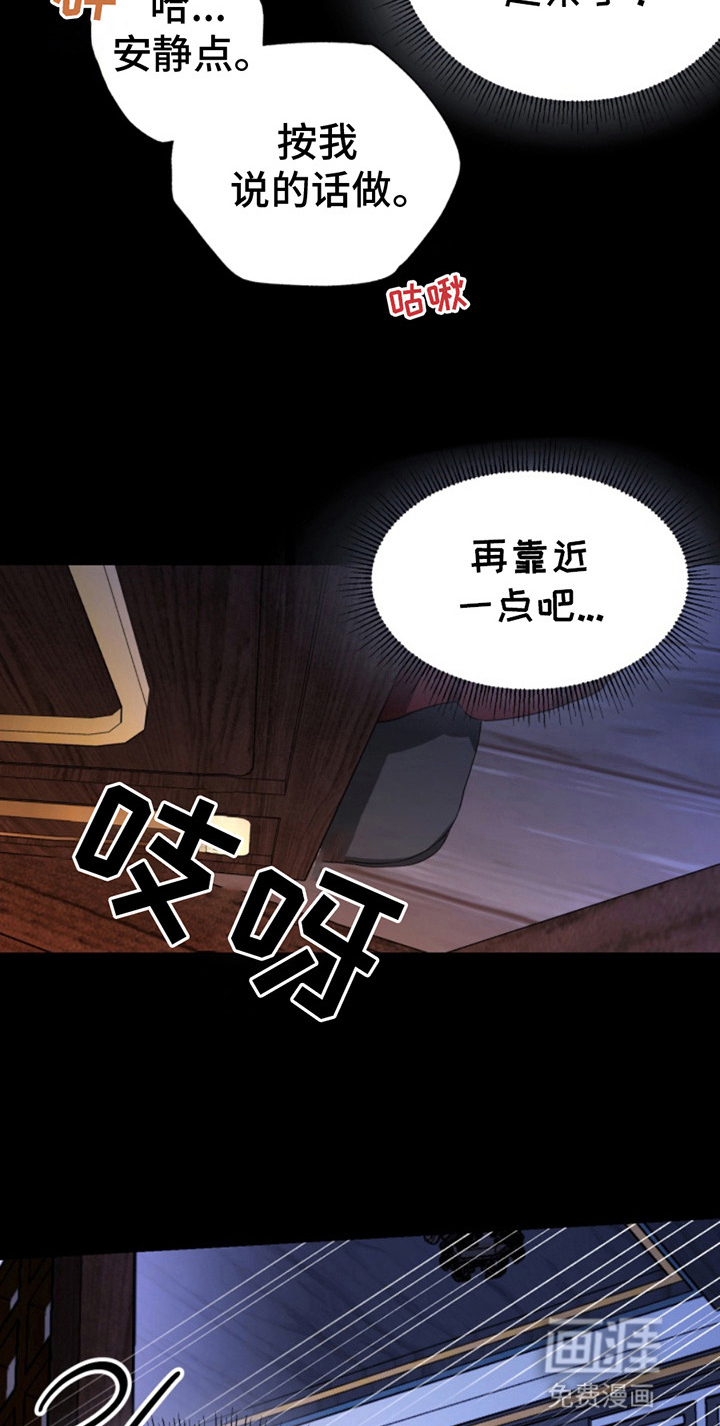 天帝难为 第3话 第17页