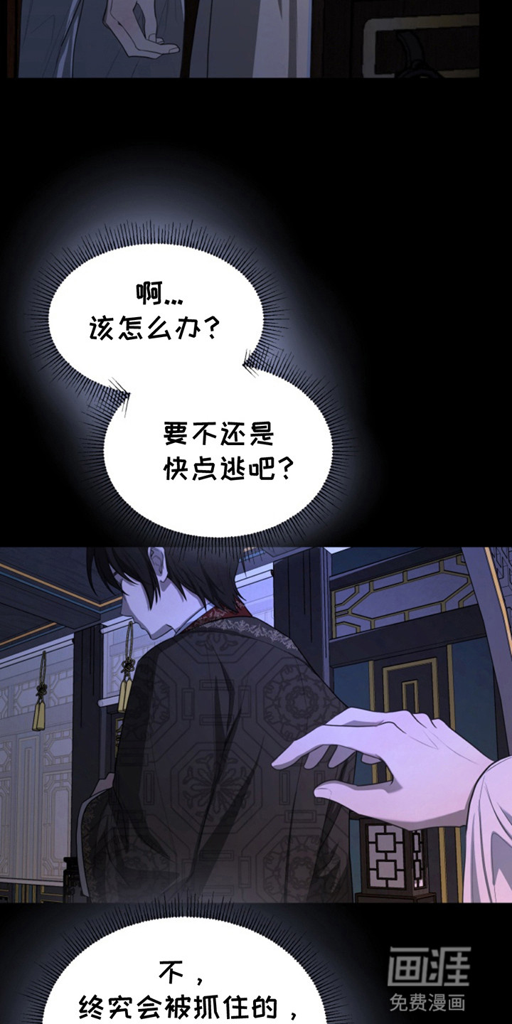 天帝难为 第4话 第2页